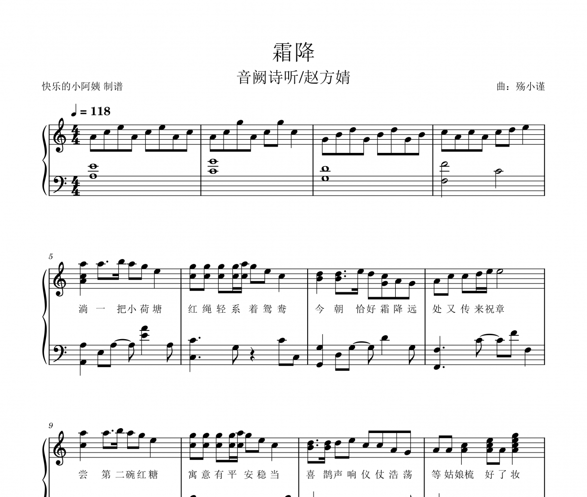 霜降钢琴谱 音阙诗听/赵方婧《霜降》(二十四节气歌)五线谱|钢琴谱