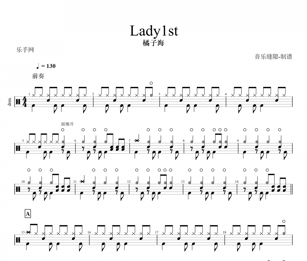 Lady1st鼓谱 橘子海《Lady1st》架子鼓|鼓谱+动态视频