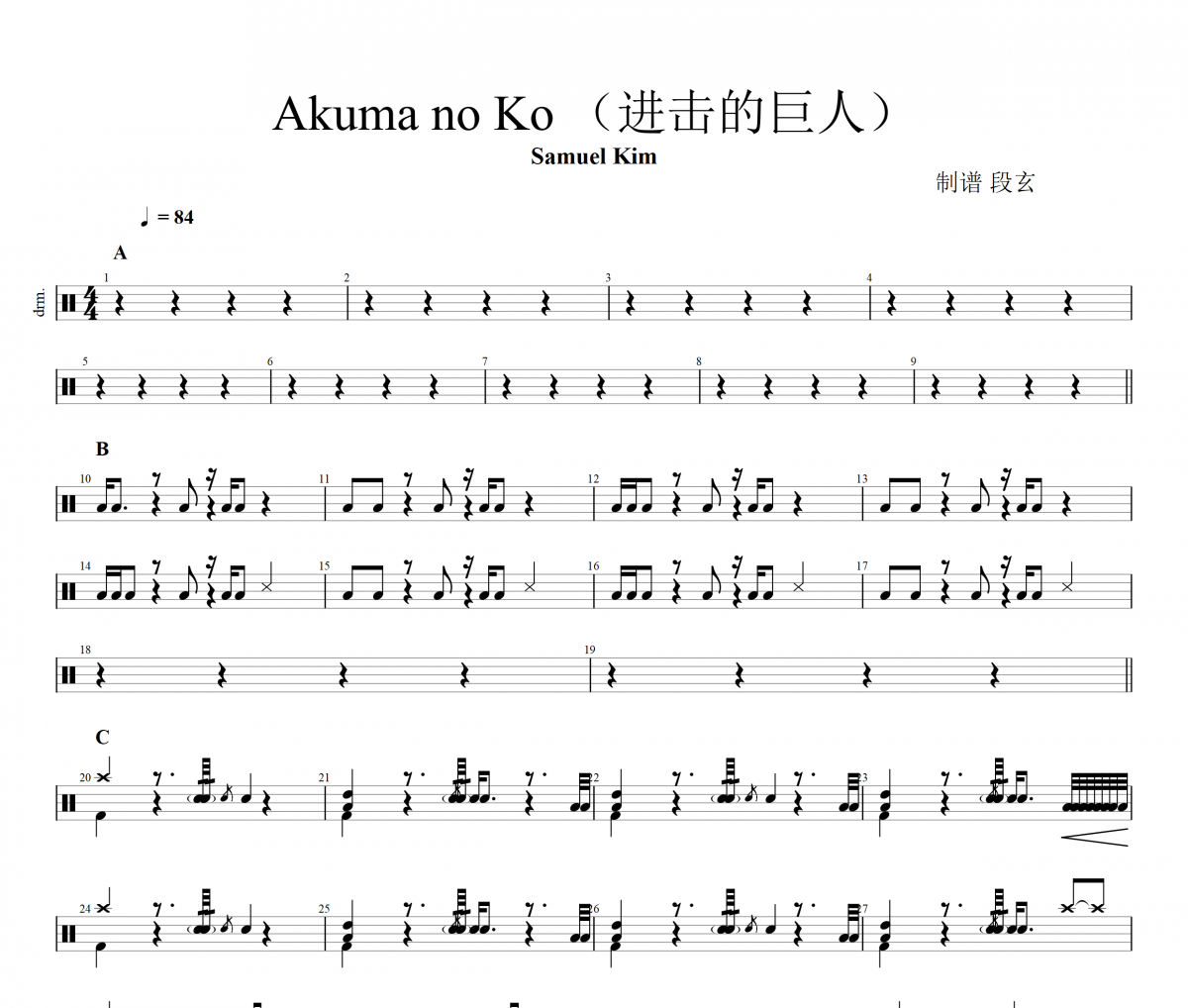 Akuma no Ko 鼓谱 Samuel Kim《Akuma no Ko 》(进击的巨人)架子鼓鼓谱+动态视频