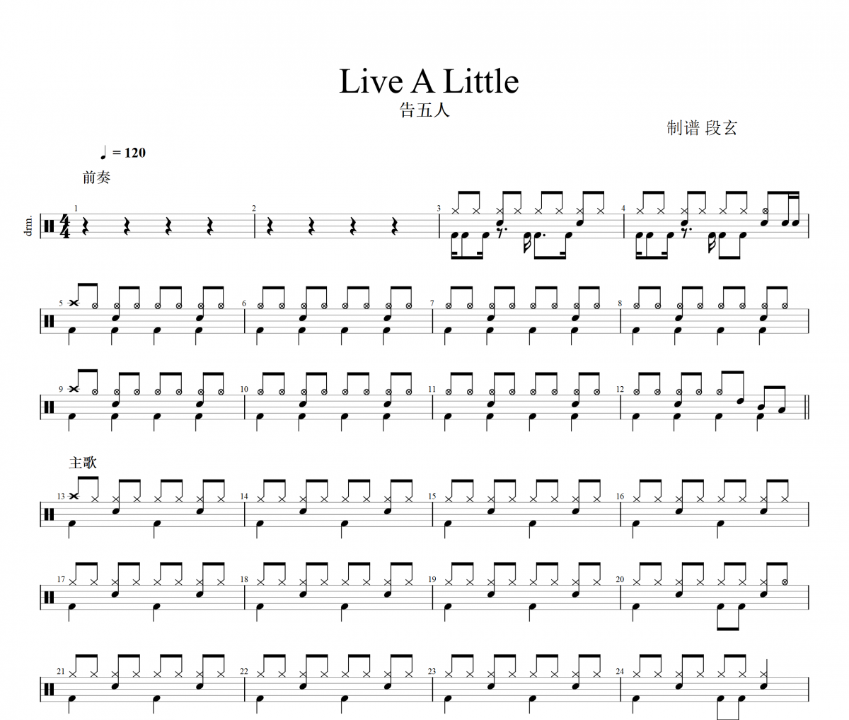 告五人-Live A Little架子鼓|爵士鼓|鼓谱+动态鼓谱