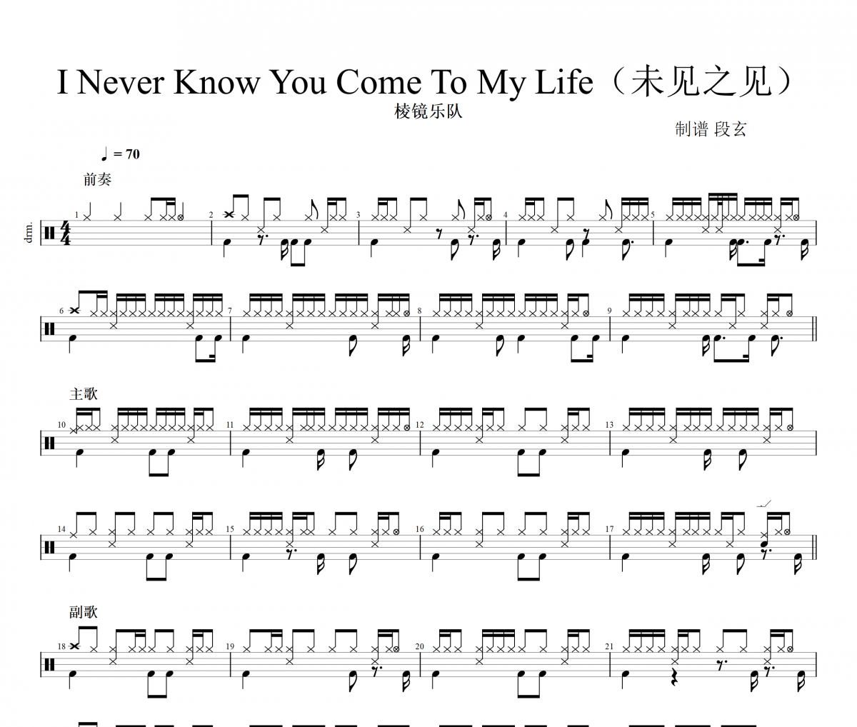 棱镜乐队-I Never Know You Come To My Life(未见之见)架子鼓鼓谱+动态视频