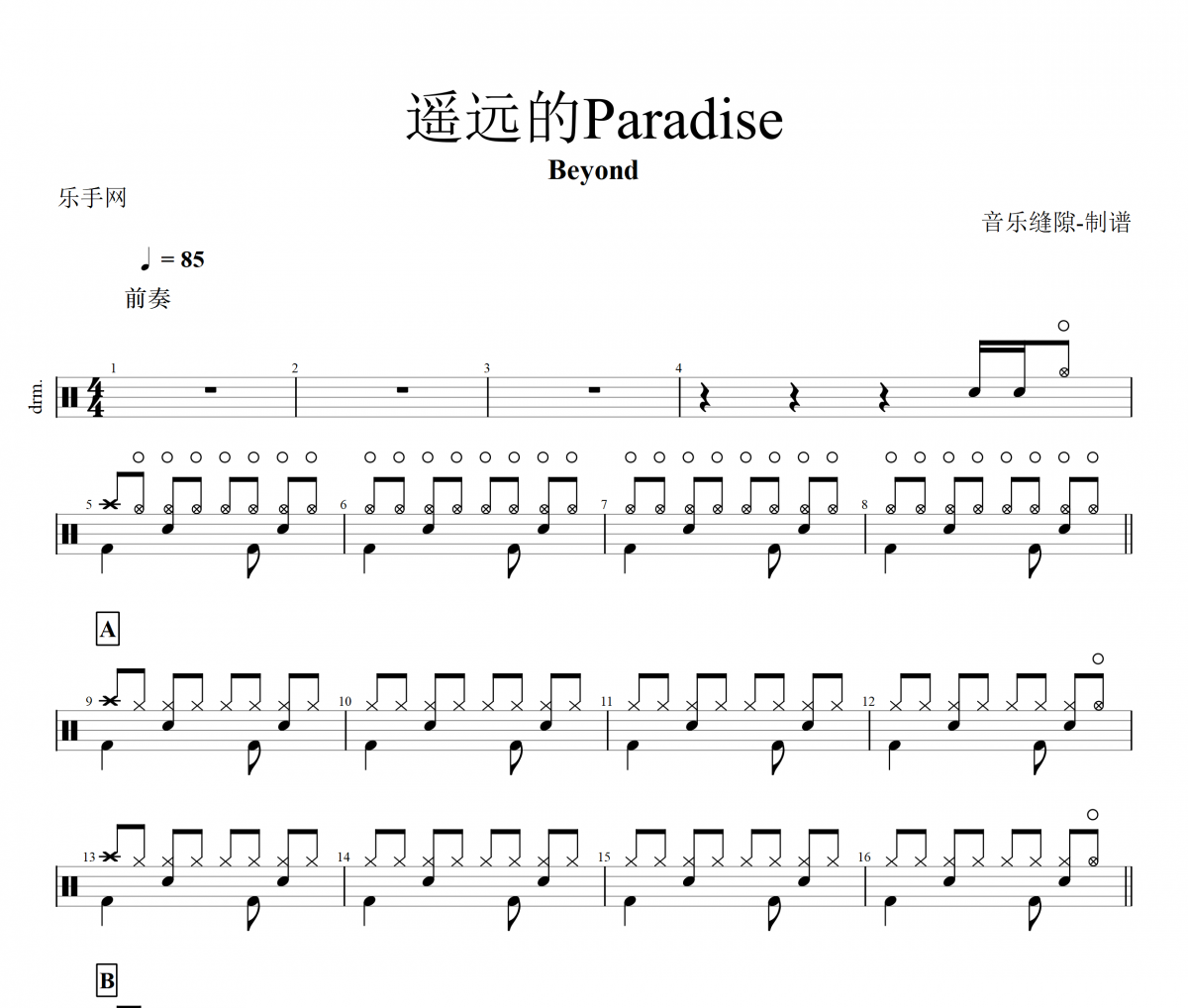 遥远的Paradise鼓谱 Beyond乐队遥远的Paradise架子鼓谱+动态视频