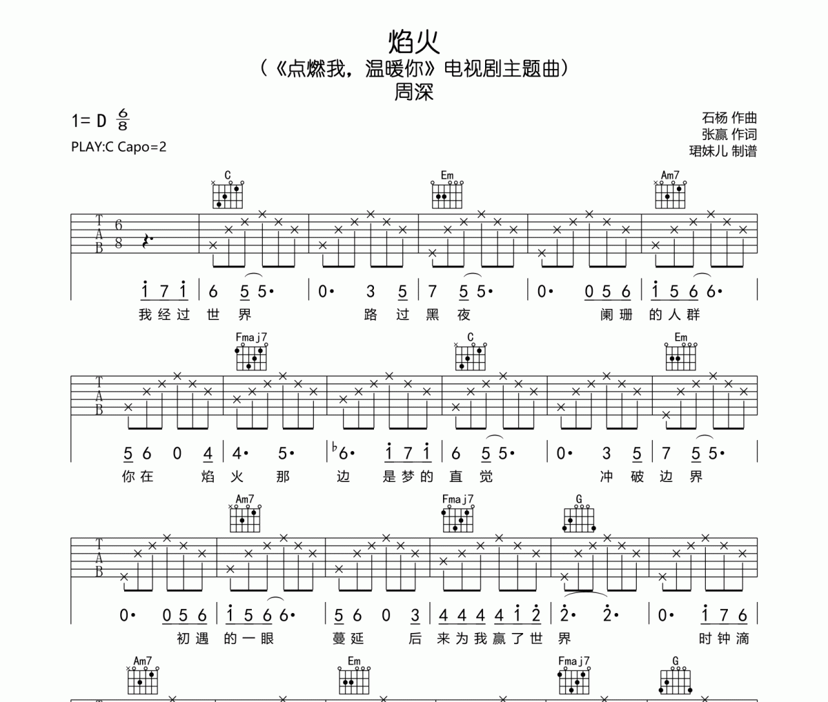 焰火吉他谱 周深《焰火》六线谱|吉他谱