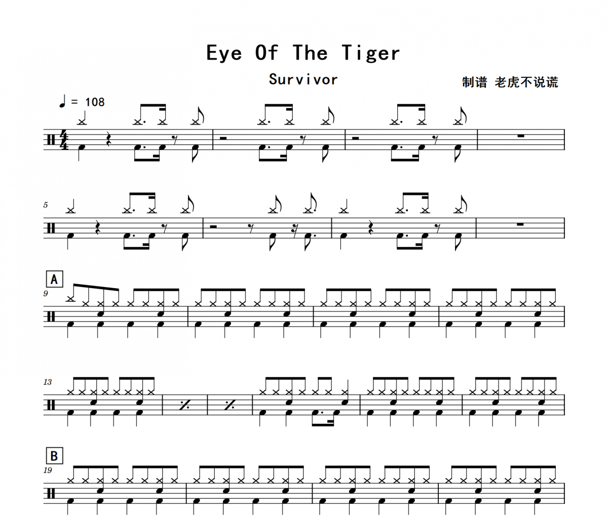 Survivor《Eye Of The Tiger》(视频演奏版)架子鼓鼓谱+动态视频