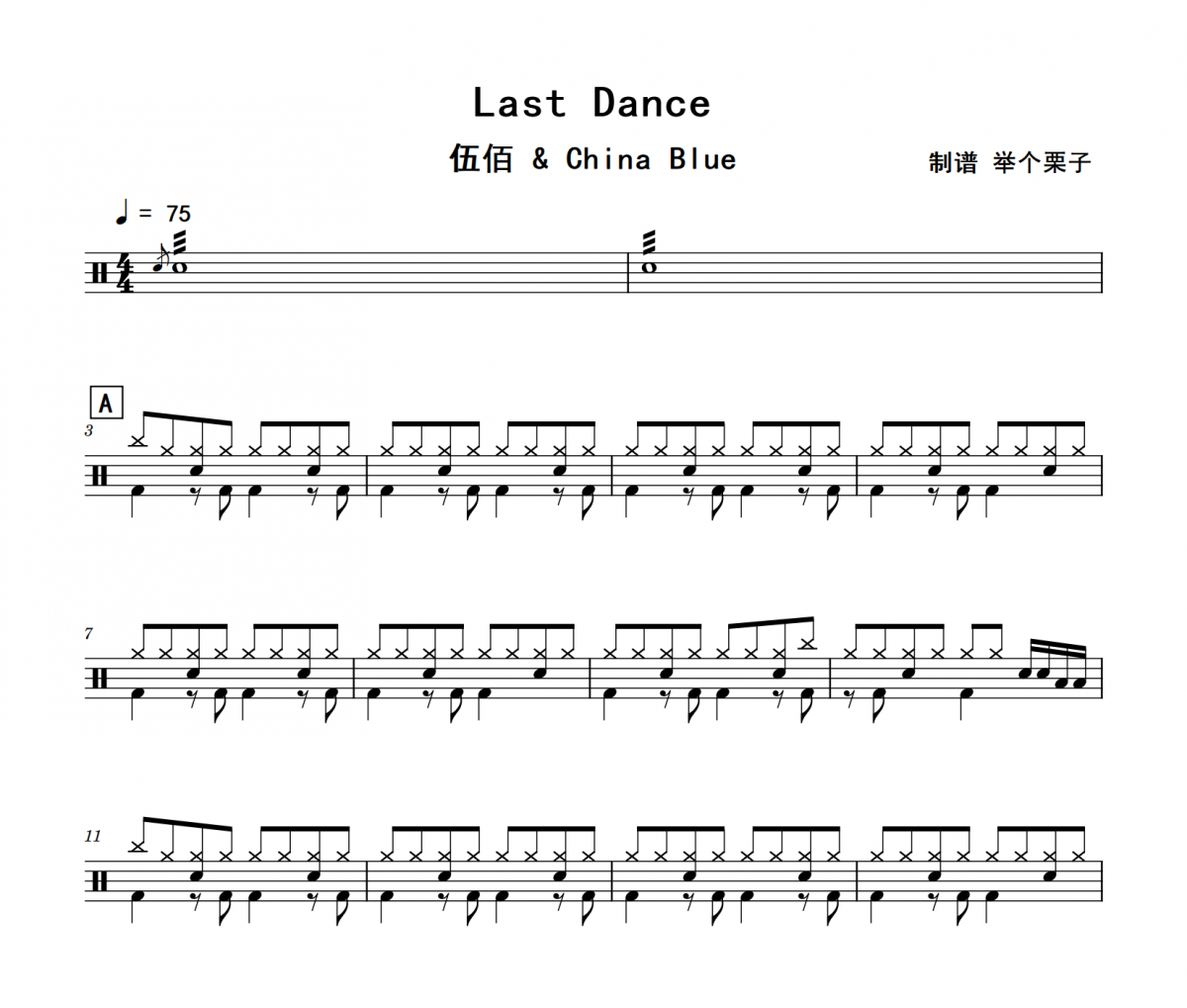 Last Dance鼓谱 伍佰 & China Blue-Last Dance架子鼓鼓谱