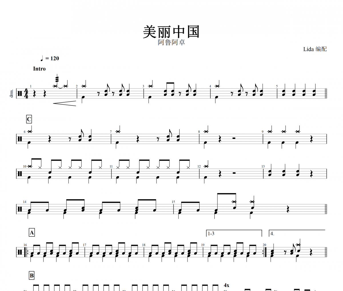 美丽中国鼓谱 阿鲁阿卓《美丽中国》架子鼓|爵士鼓|鼓谱+动态视频