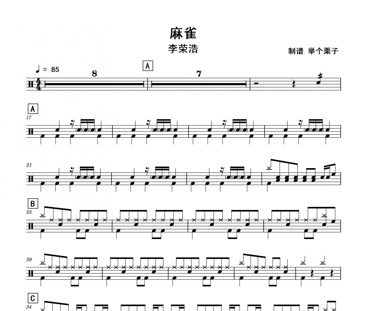 李荣浩-麻雀架子鼓|爵士鼓|鼓谱