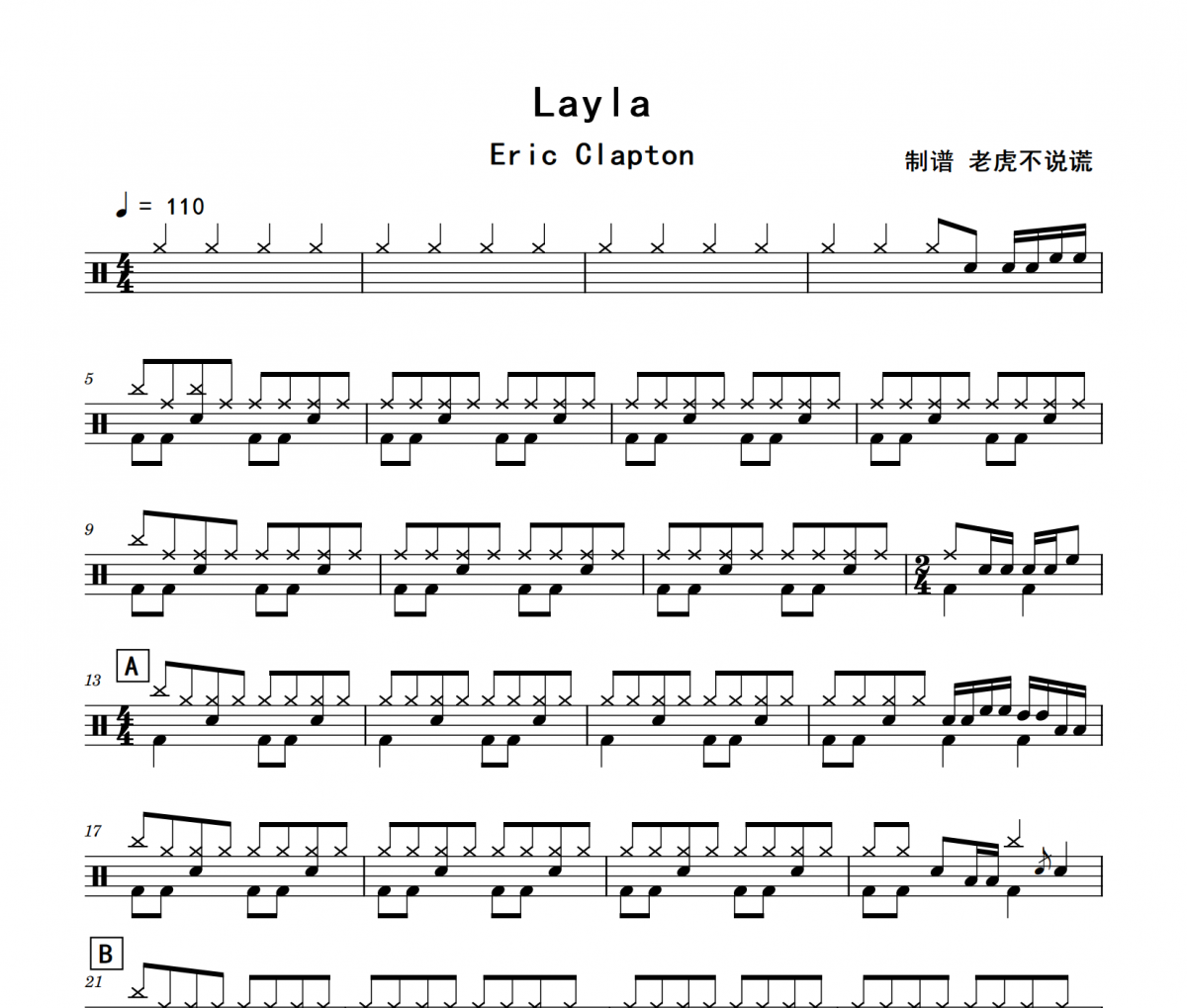 Layla鼓谱 Eric Clapton-Layla(视频演奏版)架子鼓|爵士鼓|鼓谱+动态视频