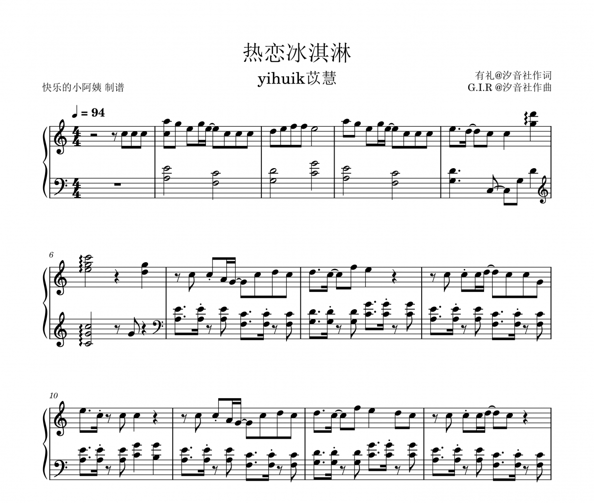 热恋冰淇淋钢琴谱 yihuik苡慧-热恋冰淇淋完整版五线谱|钢琴谱