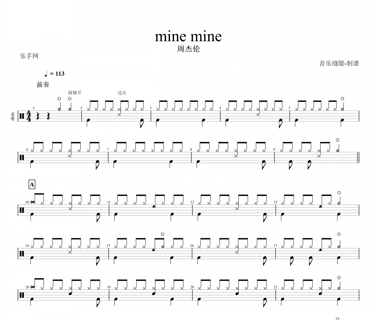 mine mine鼓谱 周杰伦《mine mine》架子鼓鼓谱+动态视频