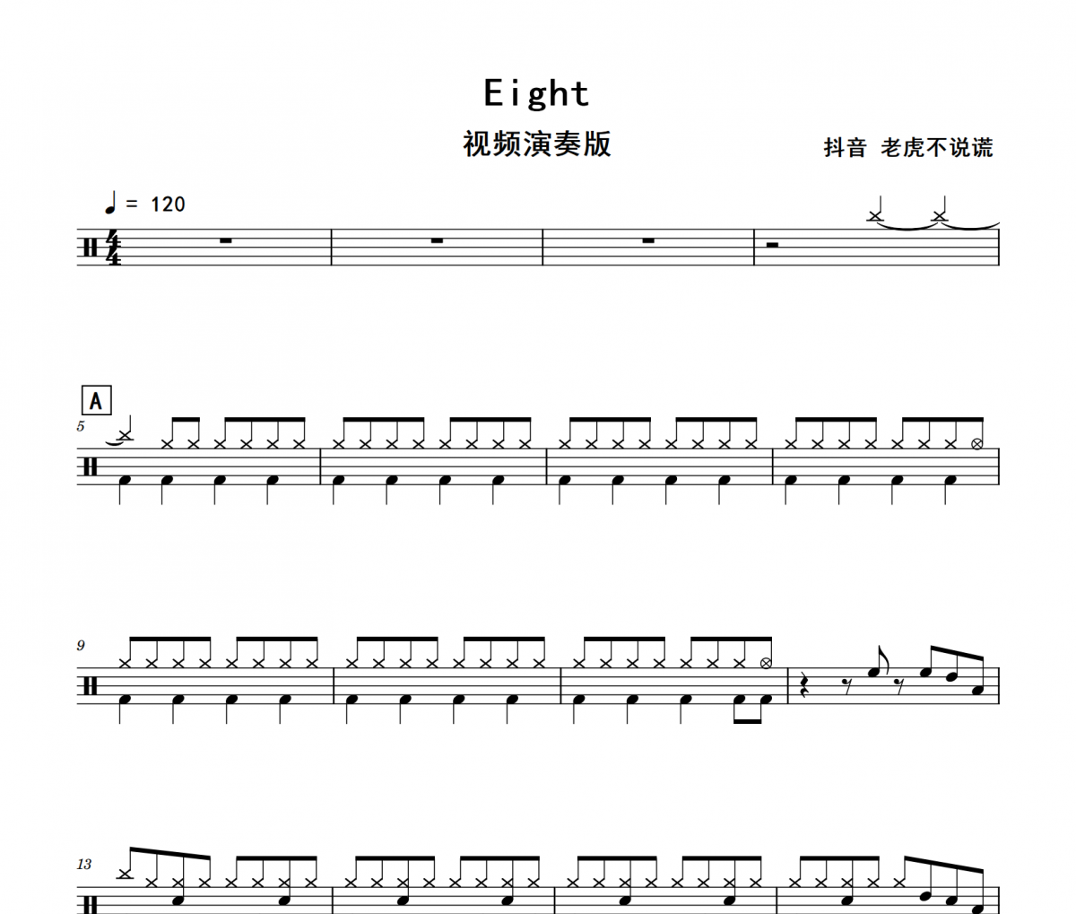 Eight鼓谱 At The Drum-Eight(视频演奏版)架子鼓谱+动态视频