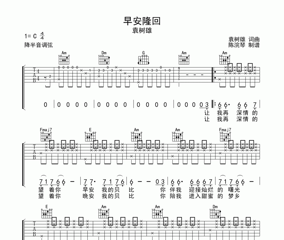 早安隆回吉他谱 袁树雄-早安隆回C调和弦编配弹唱谱