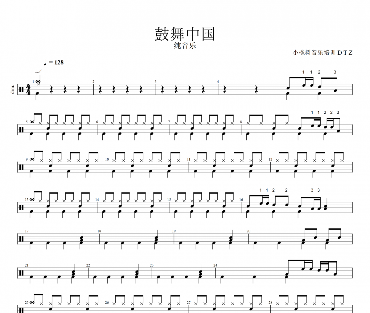 鼓舞中国鼓谱 纯音乐《鼓舞中国》架子鼓|爵士鼓|鼓谱