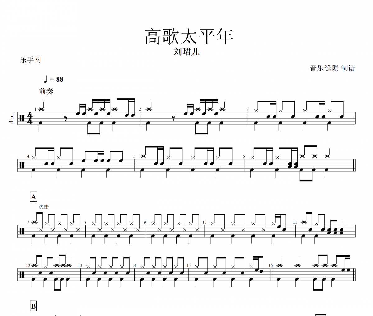【春节】高歌太平年鼓谱 刘珺儿《高歌太平年》架子鼓|爵士鼓|鼓谱+动态视频