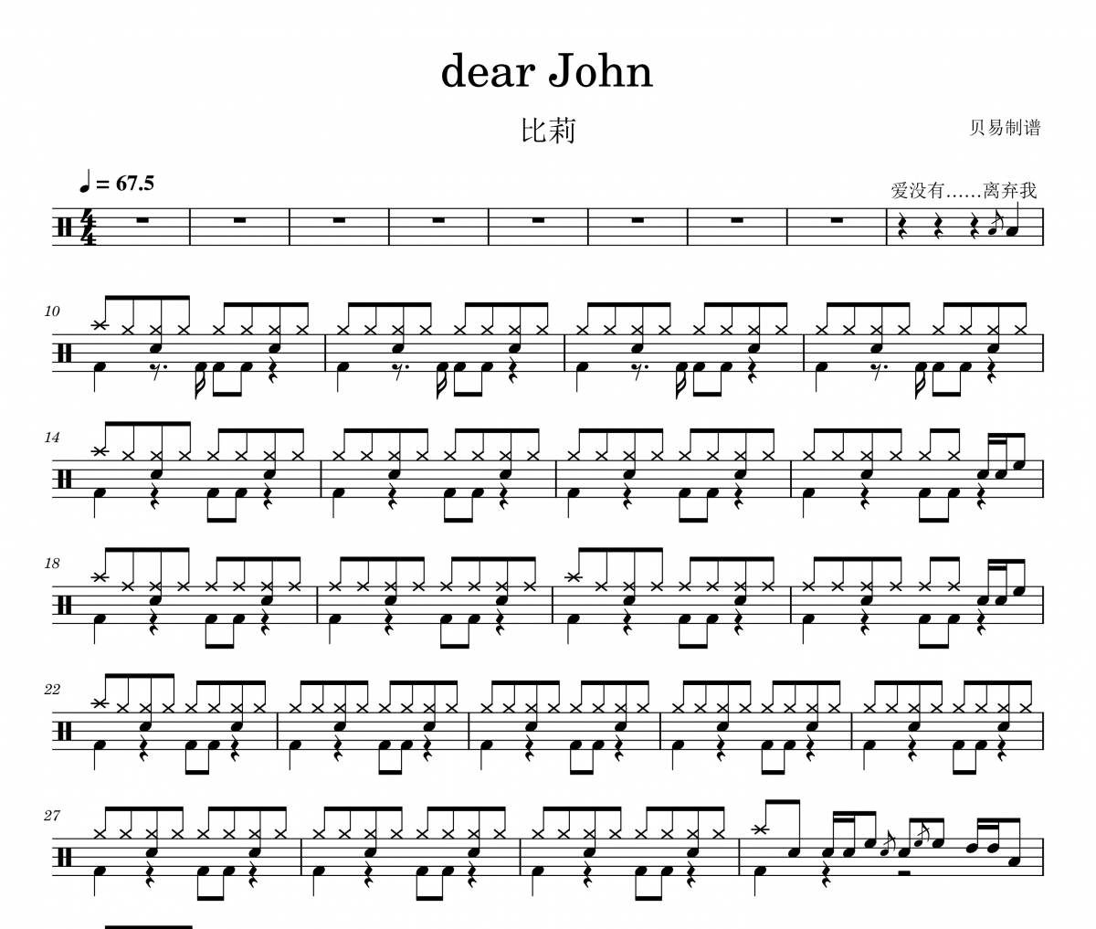 dear John鼓谱 比莉-dear John(简化)架子鼓|爵士鼓|鼓谱