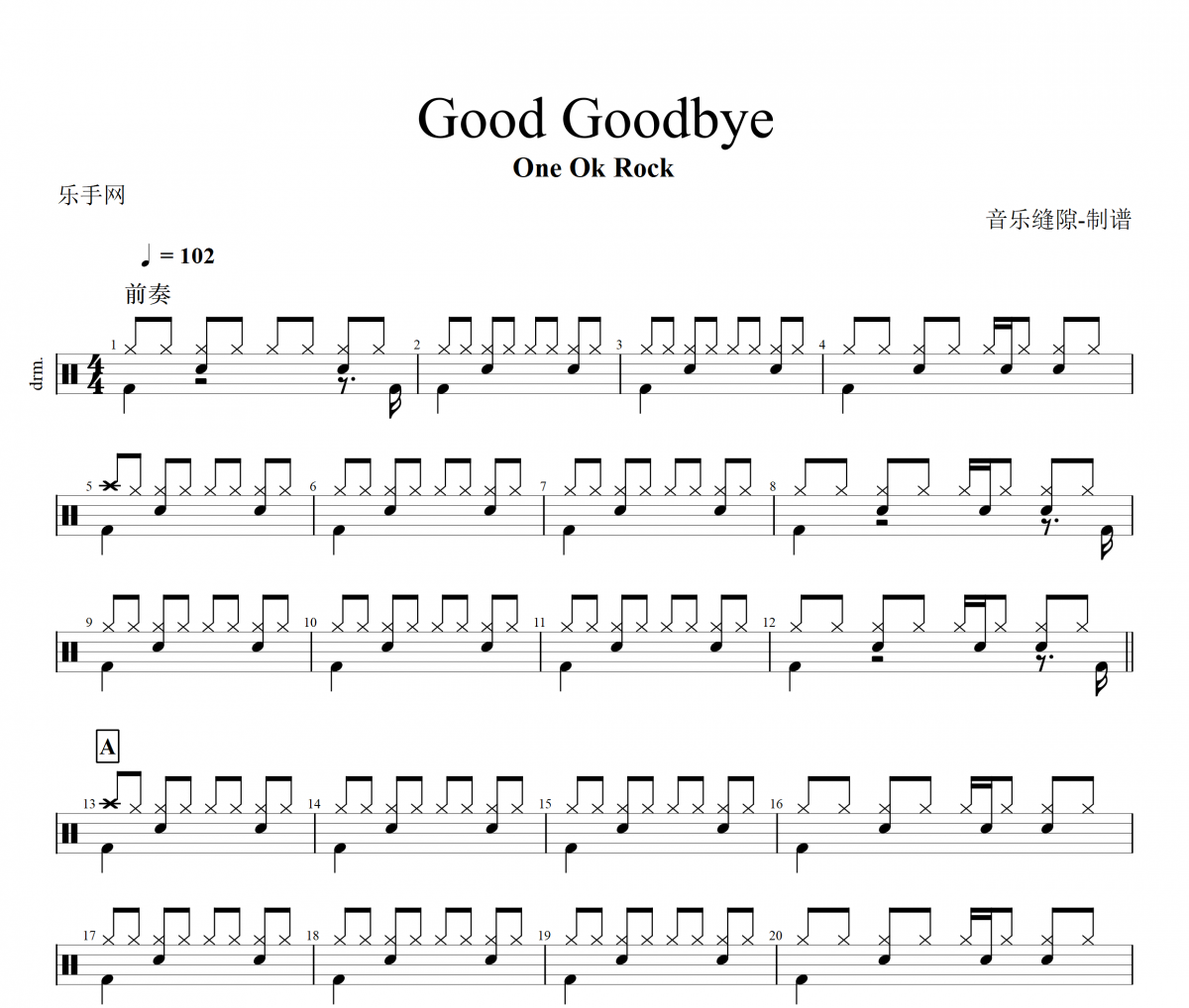 Good Goodbye鼓谱 One Ok Rock《Good Goodbye》架子鼓|爵士鼓|鼓谱+动态视频