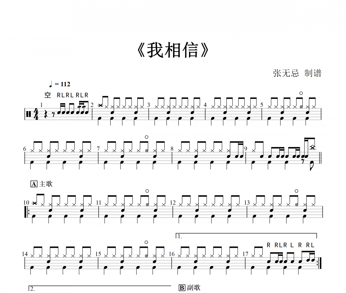 杨培安《我相信》高清吉他弹唱谱C转D调完美版原版编配+视频示范 | 极易音乐