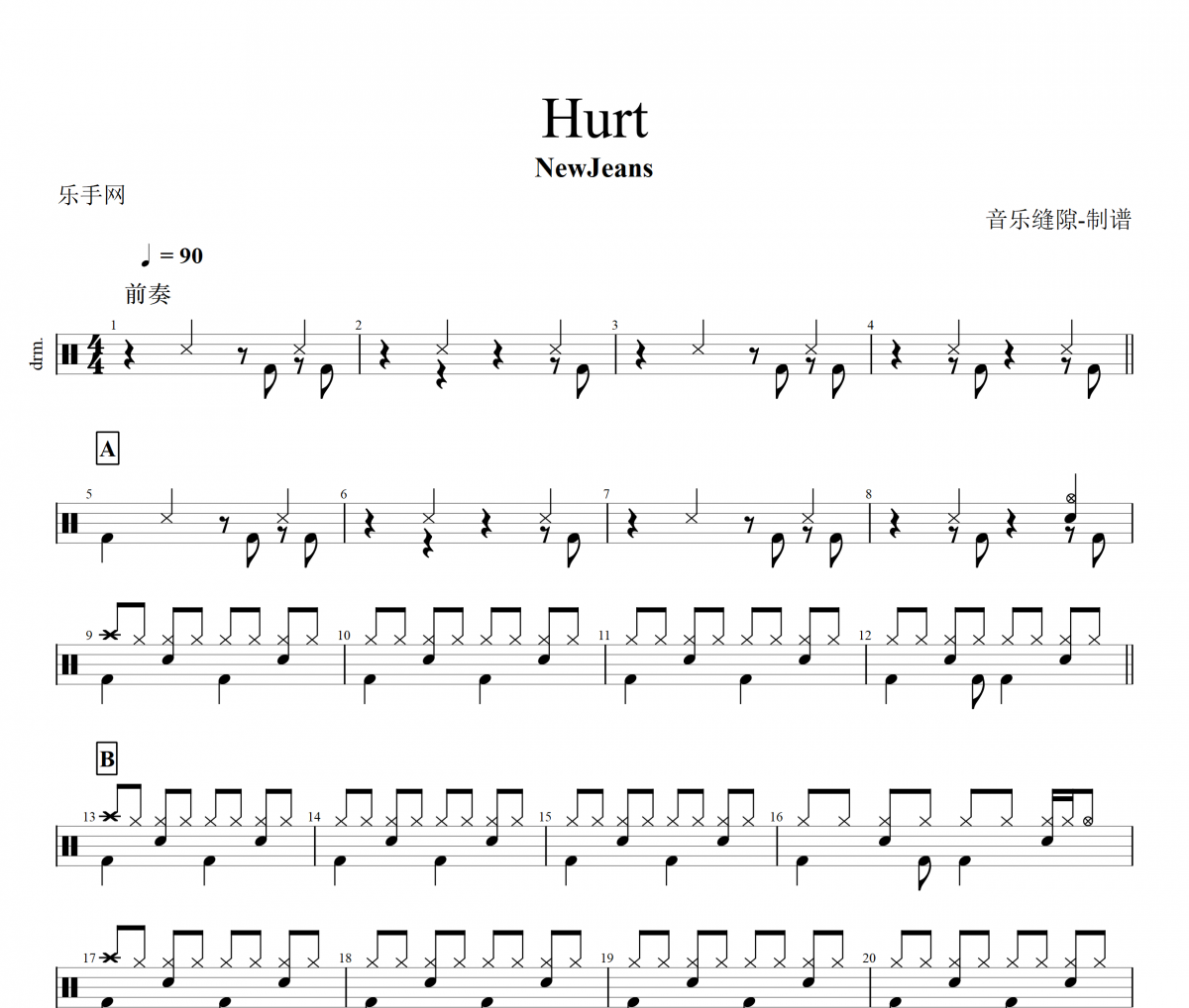 Hurt鼓谱 NewJeans《Hurt》架子鼓|爵士鼓|鼓谱+动态视频