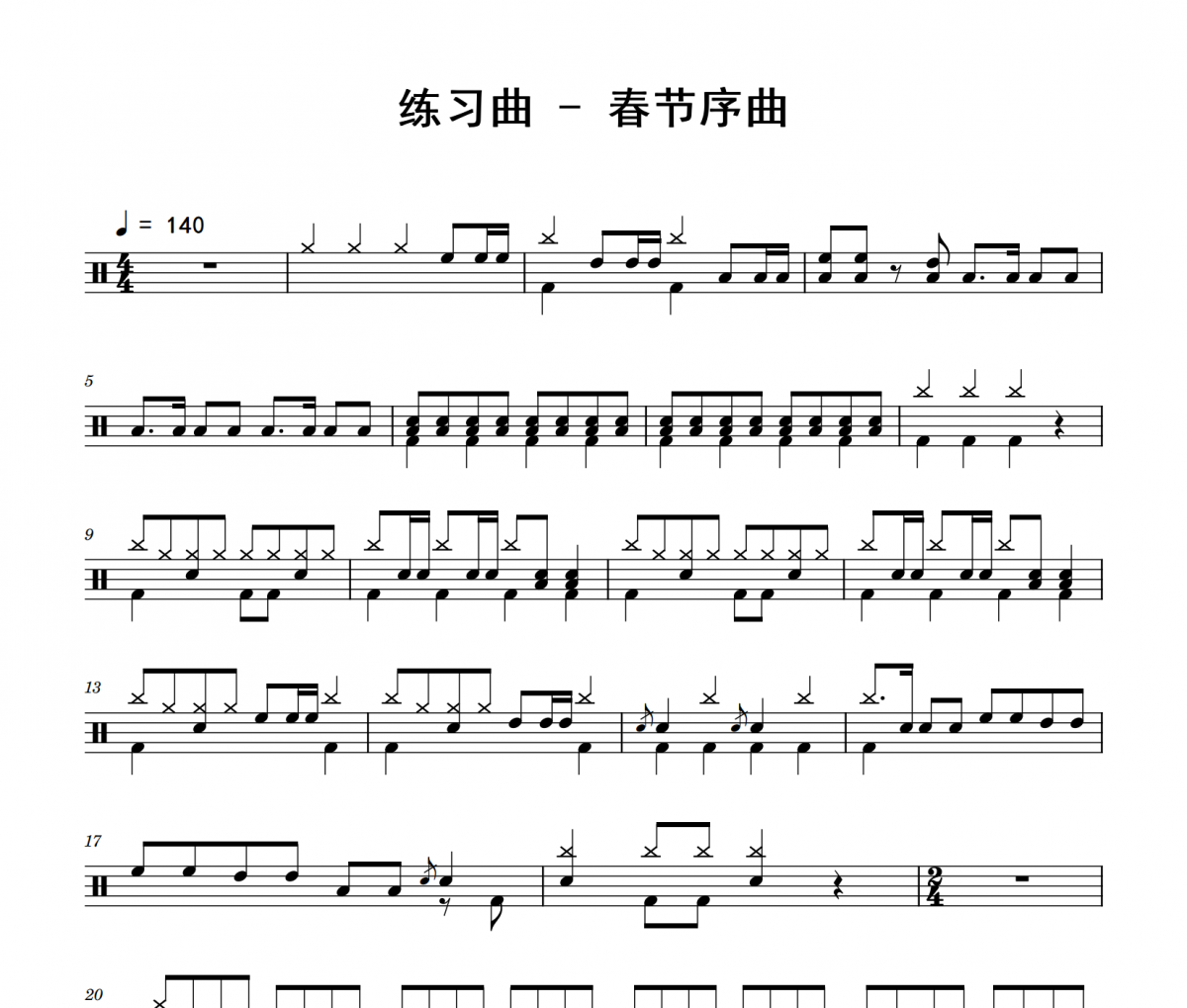 春节序曲鼓谱 练习曲《春节序曲》架子鼓|爵士鼓|鼓谱