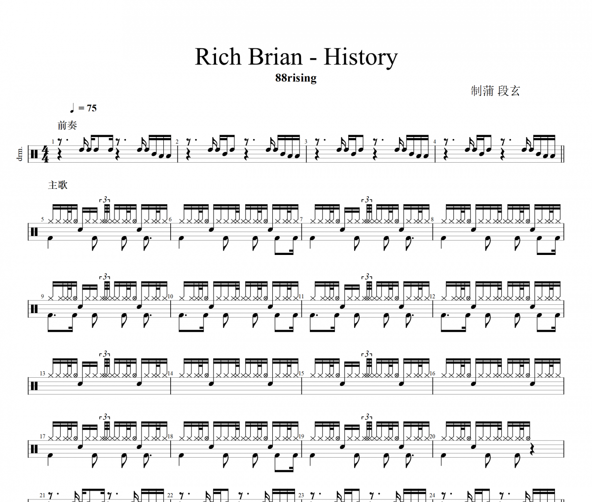 History鼓谱 88rising _ Rich Brian《History》架子鼓|爵士鼓|鼓谱+动态视频