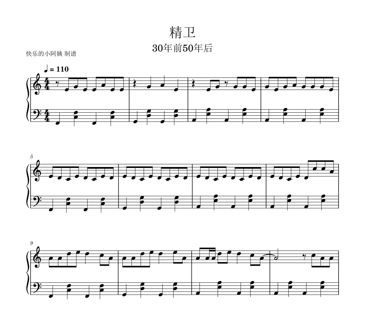 精卫钢琴谱 30年前50年后《精卫-C调简易版》五线谱|钢琴谱