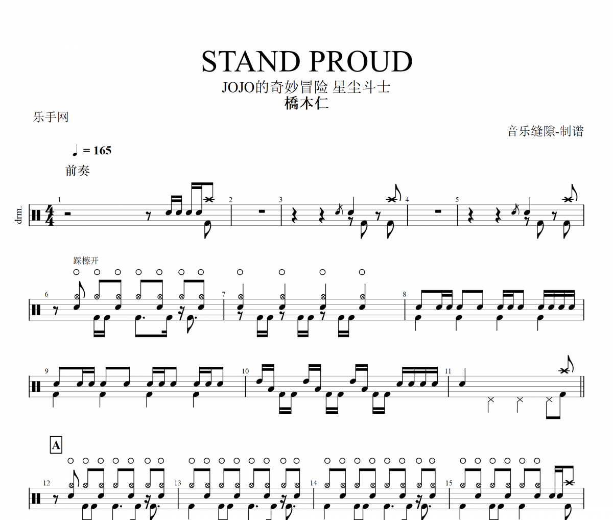 STAND PROUD鼓谱 橋本仁 《 STAND PROUD》架子鼓|爵士鼓|鼓谱+动态视频
