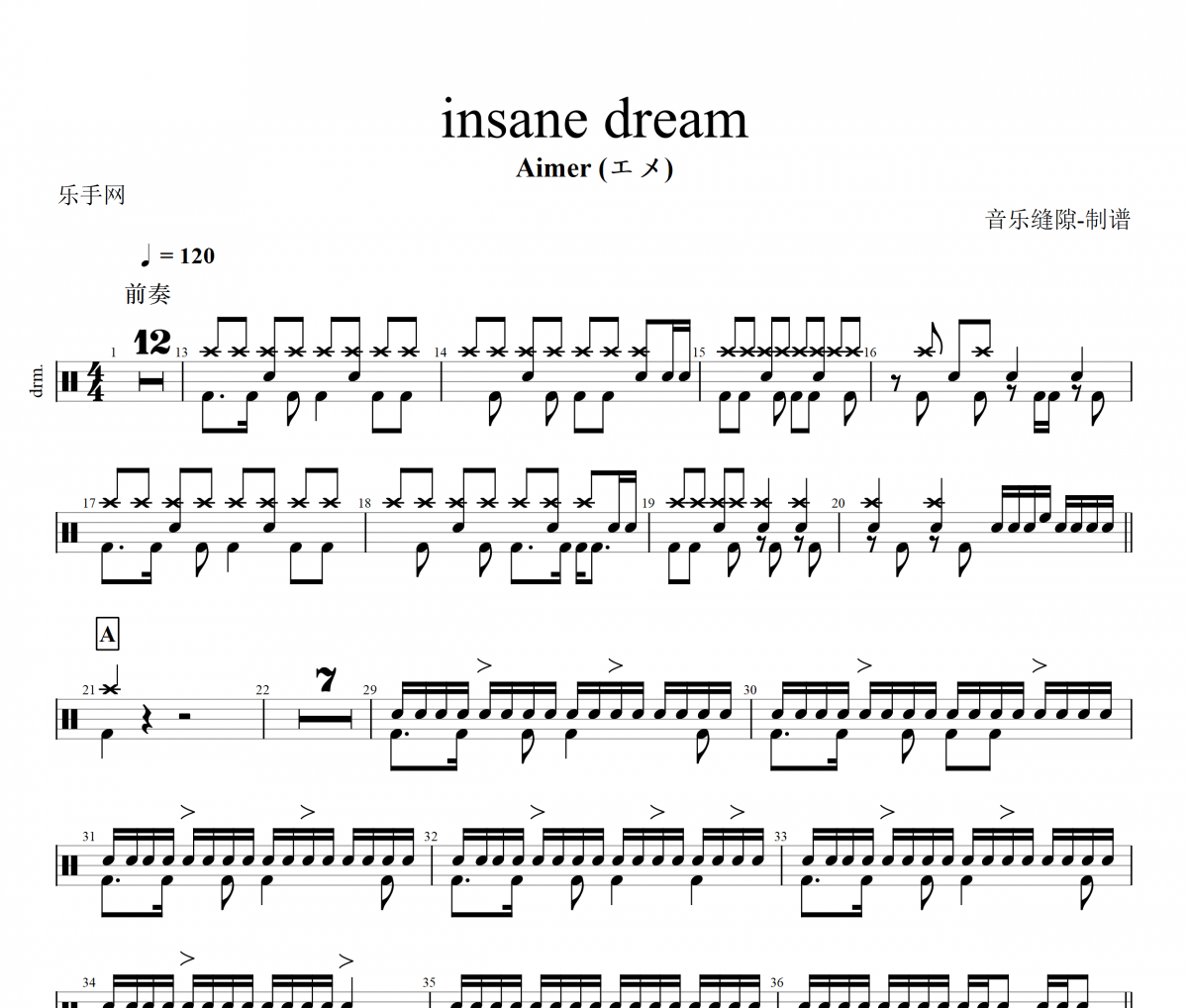 insane dream鼓谱 Aimer (エメ)《insane dream》架子鼓|爵士鼓|鼓谱+动态视频