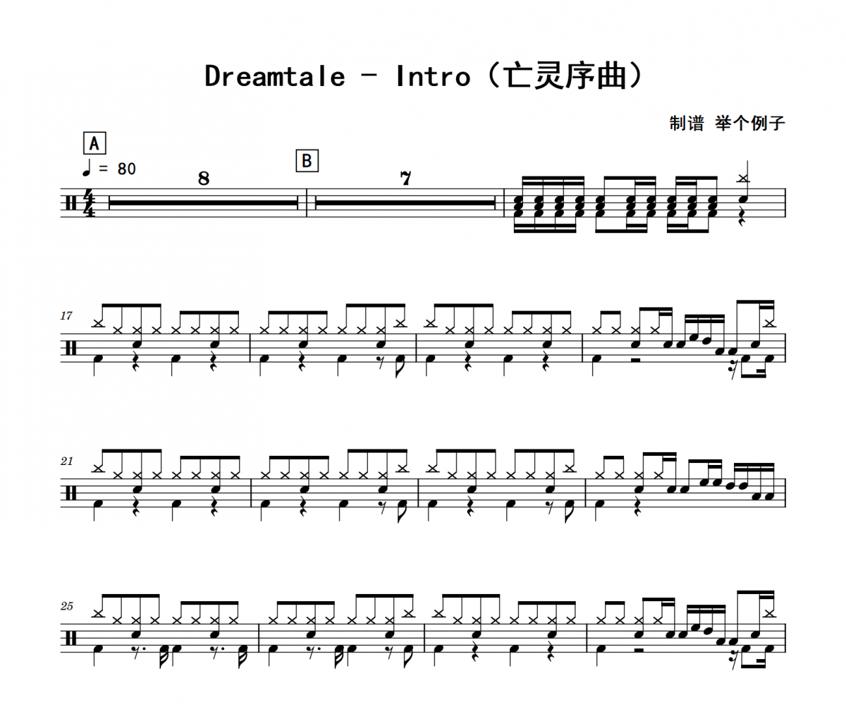 Dreamtale - Intro（亡灵序曲）架子鼓谱+动态鼓谱