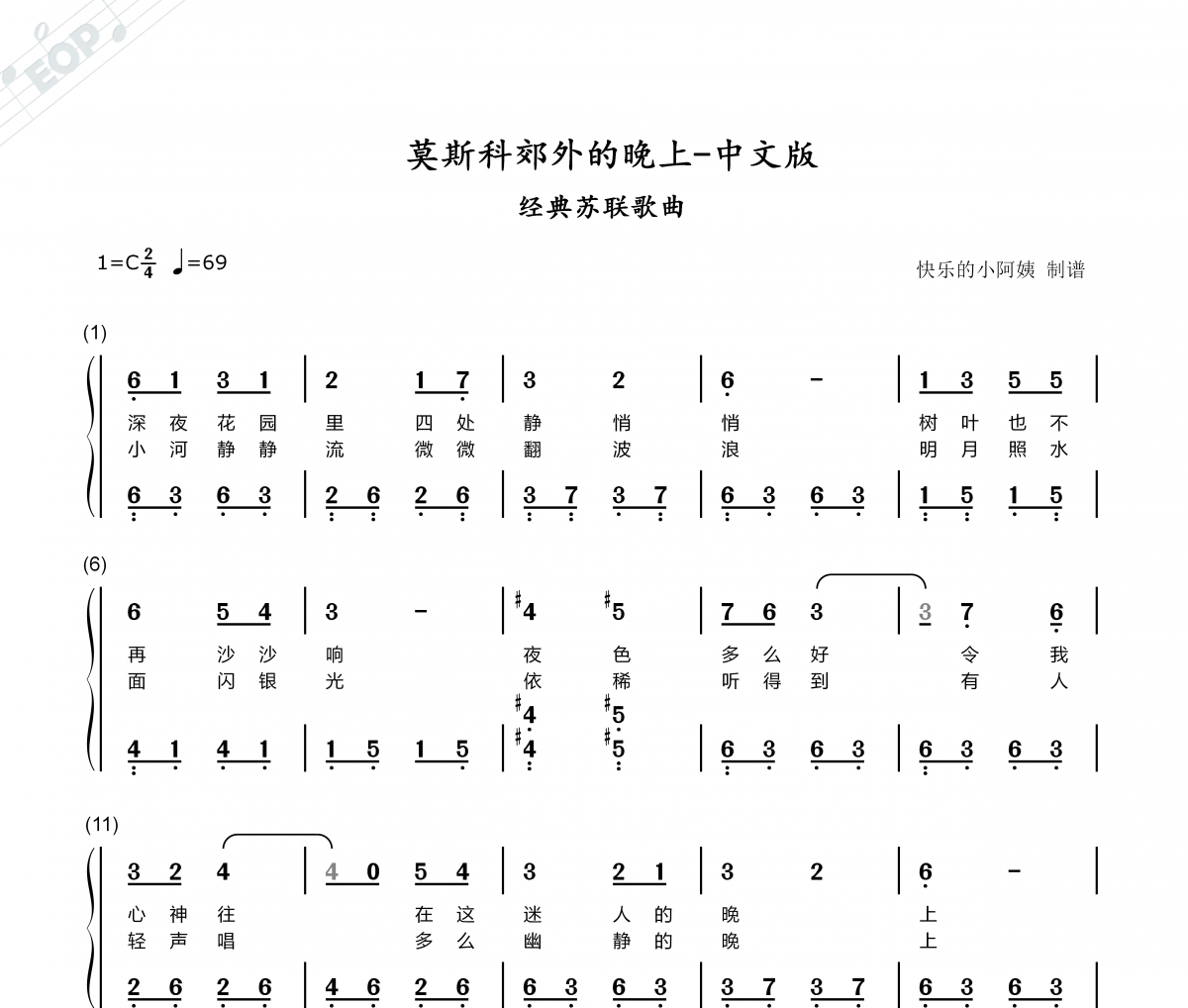 经典苏联歌曲-柏菲音乐 莫斯科郊外的晚上-中文简易版带歌词简谱