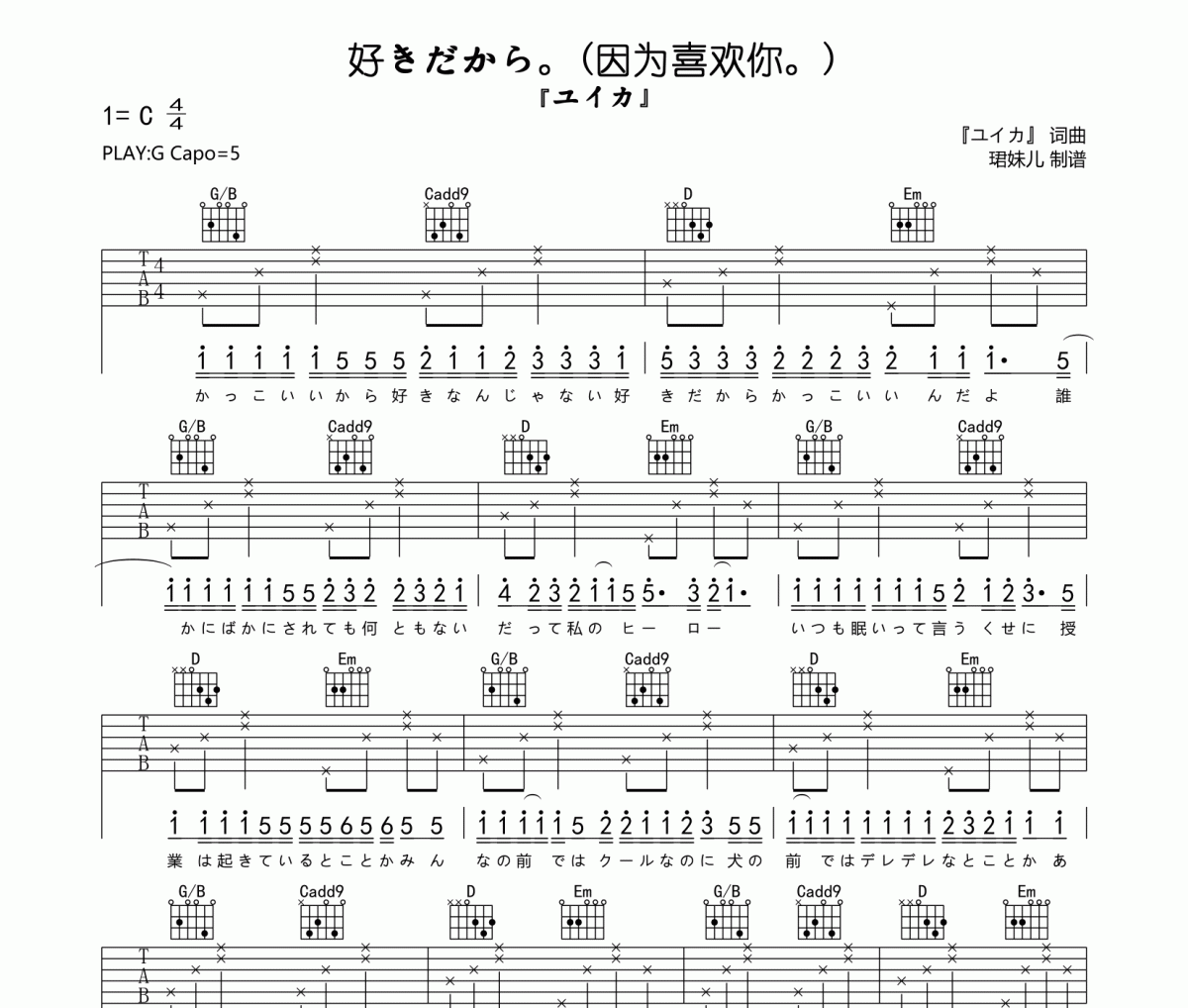 好きだから。 吉他谱 『ユイカ』《好きだから。(因为我喜欢你。)六线谱|吉他谱