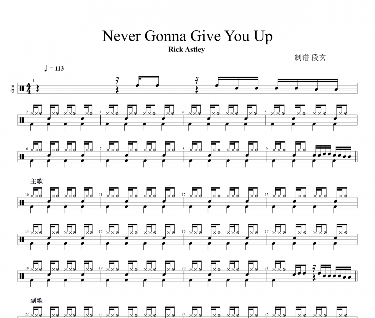 Never Gonna Give You Up鼓谱 Rick Astley 《Never Gonna Give You 