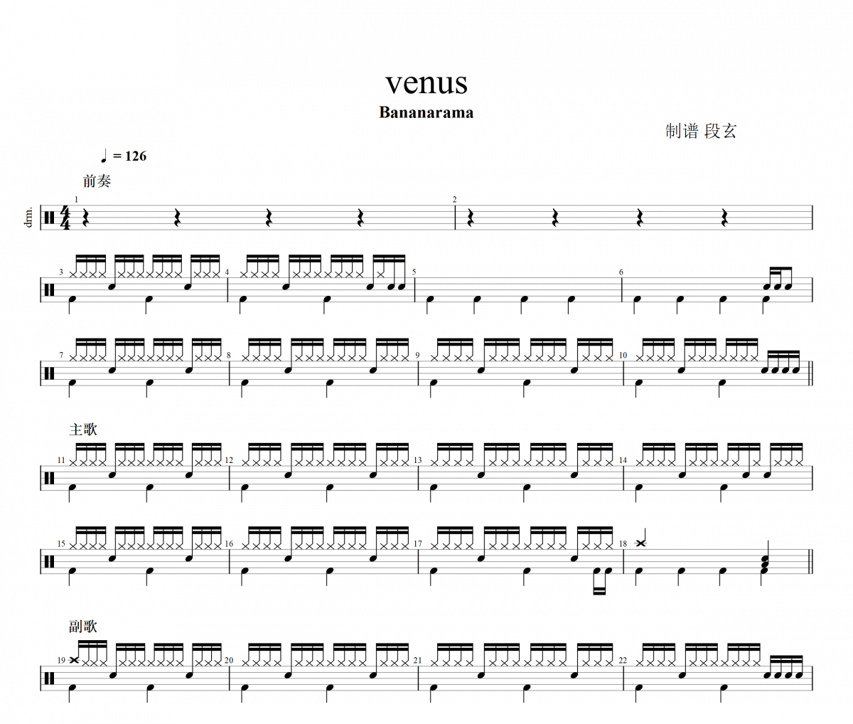 venus鼓谱 Bananarama《venus》架子鼓|爵士鼓|鼓谱+动态视频