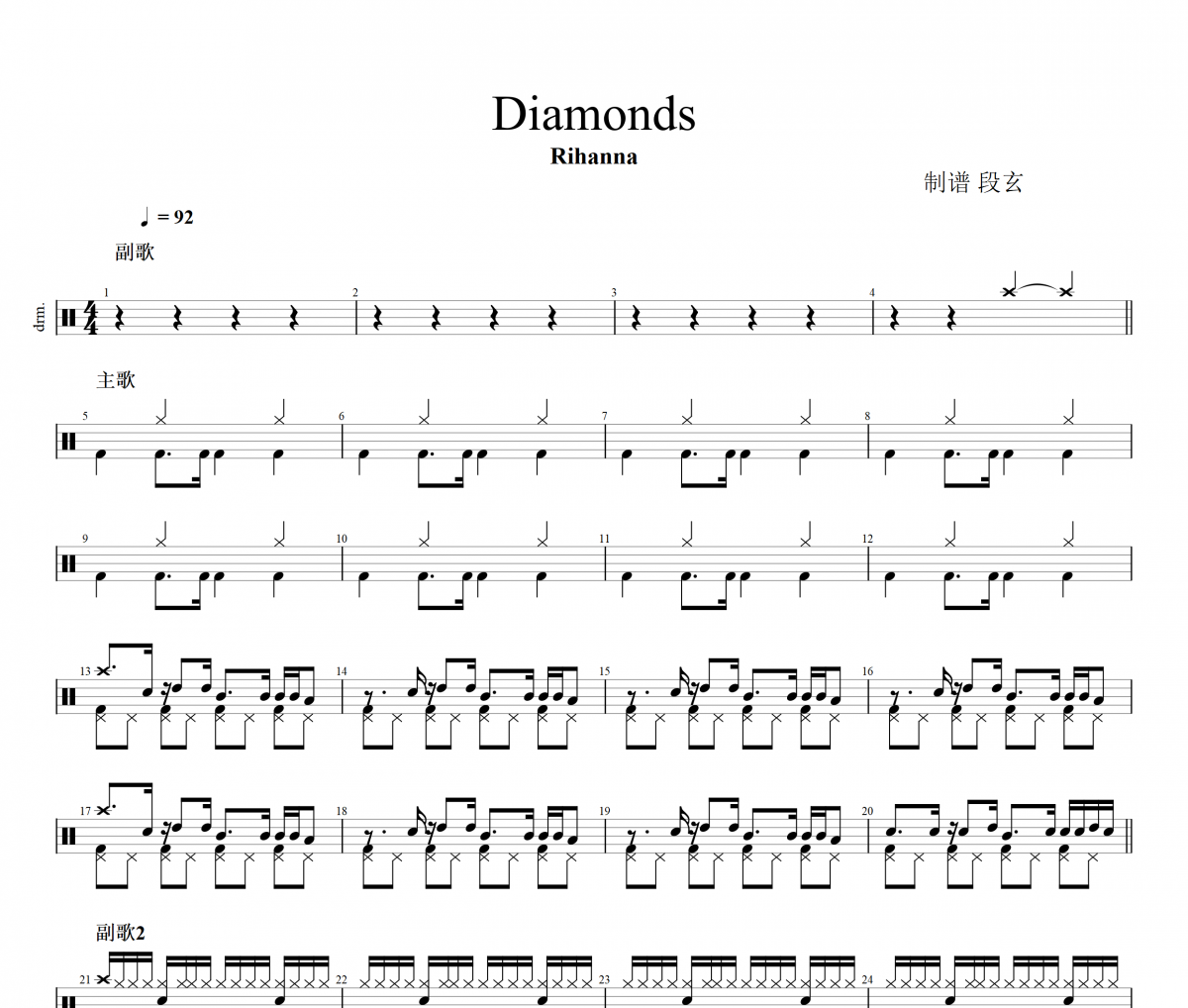 Diamonds鼓谱 Rihanna《Diamonds》架子鼓|爵士鼓|鼓谱+动态视频
