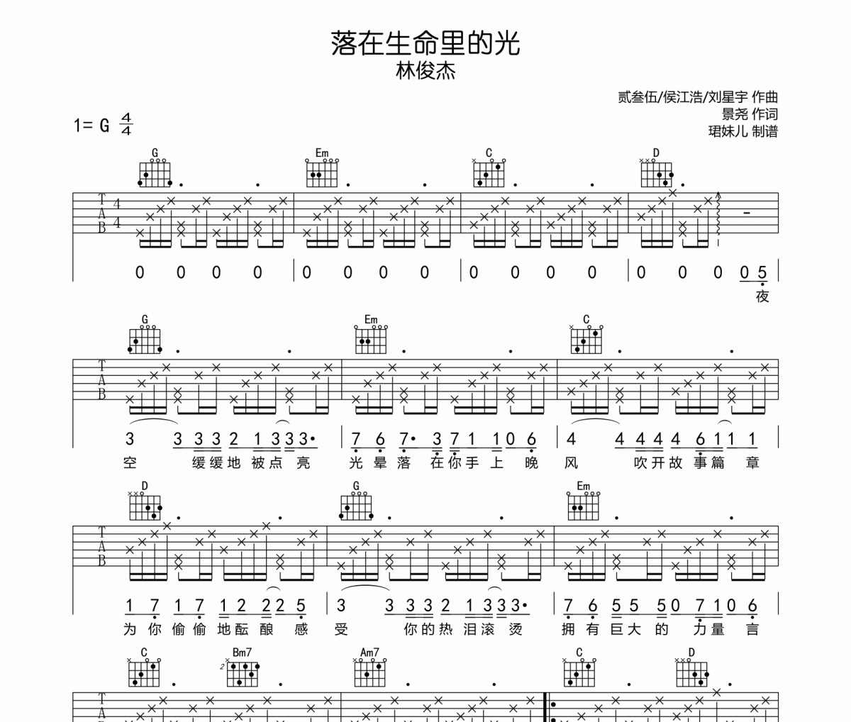 落在生命里的光吉他谱 林俊杰《落在生命里的光》六线谱G调指法编吉他谱