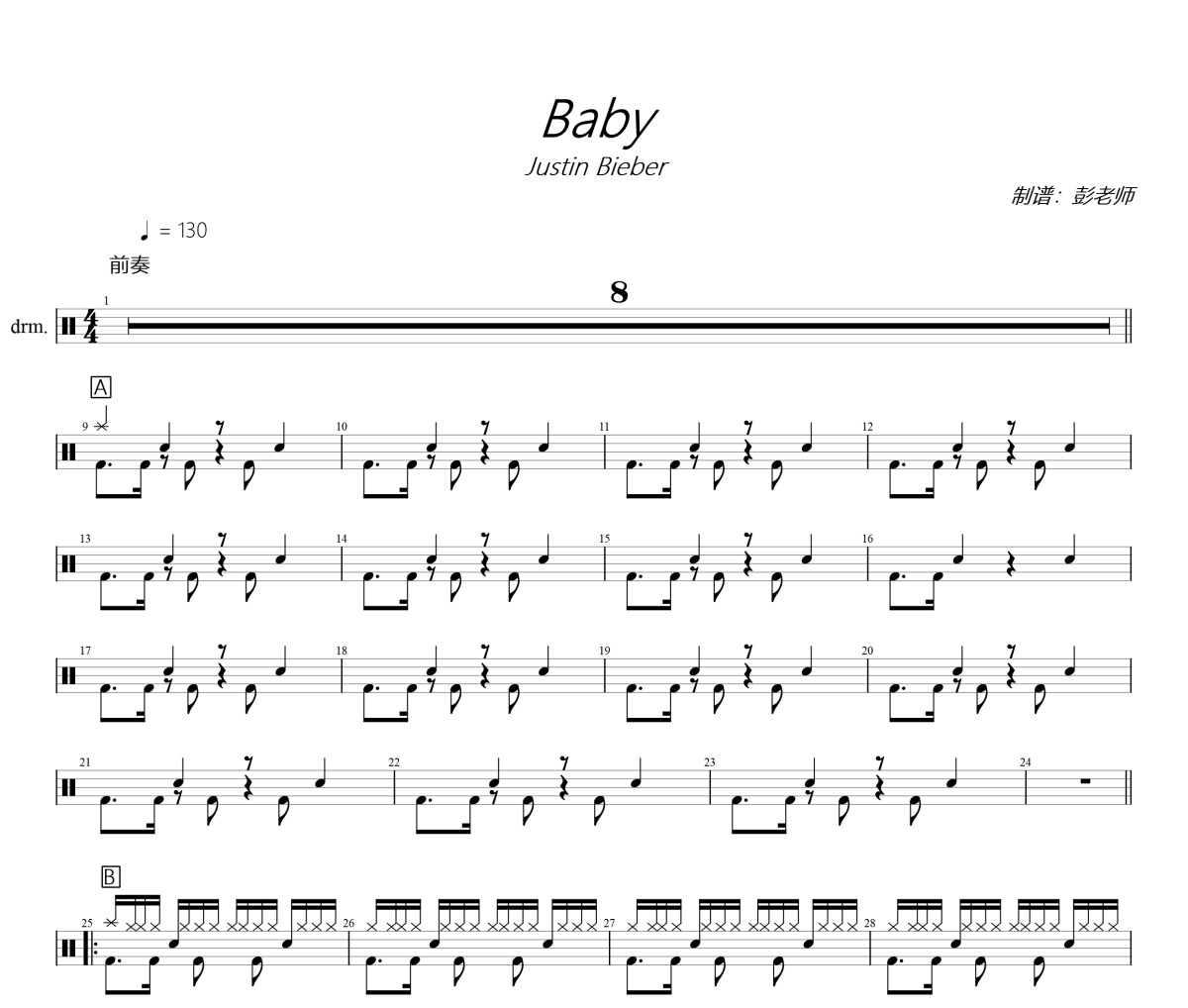 Baby鼓谱 Justin Bieber《Baby》架子鼓|爵士鼓|鼓谱+动态视频