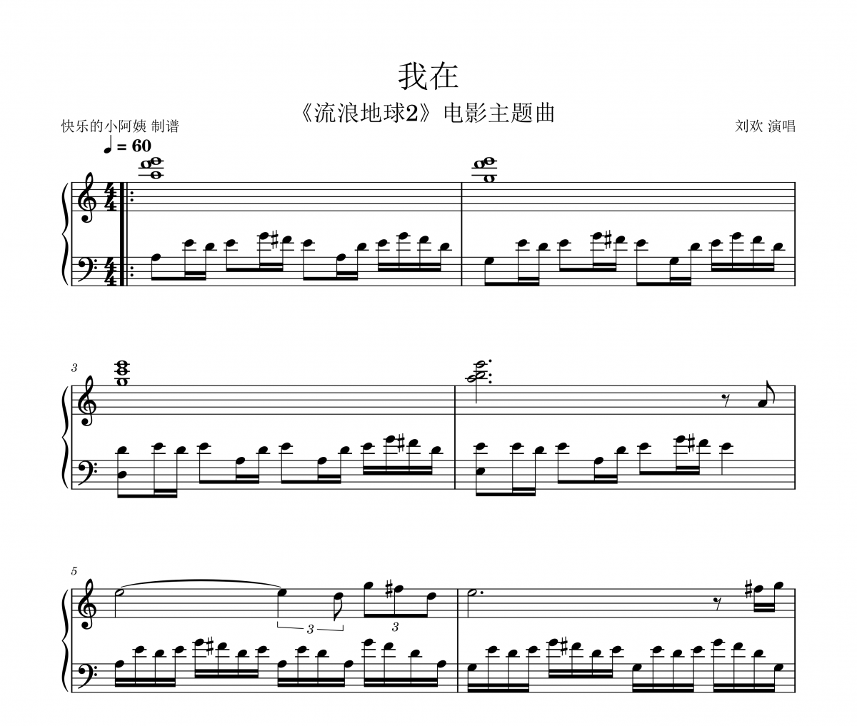 我在流浪地球2钢琴谱 刘欢-我在流浪地球2主题曲五线谱|钢琴谱