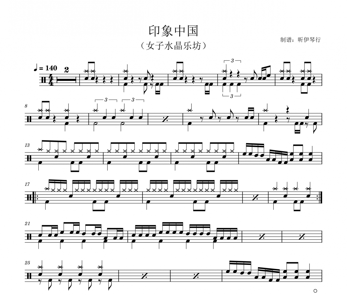 七级曲目印象中国鼓谱 女子水晶乐坊《七级曲目印象中国》架子鼓|爵士鼓|鼓谱+动态视频