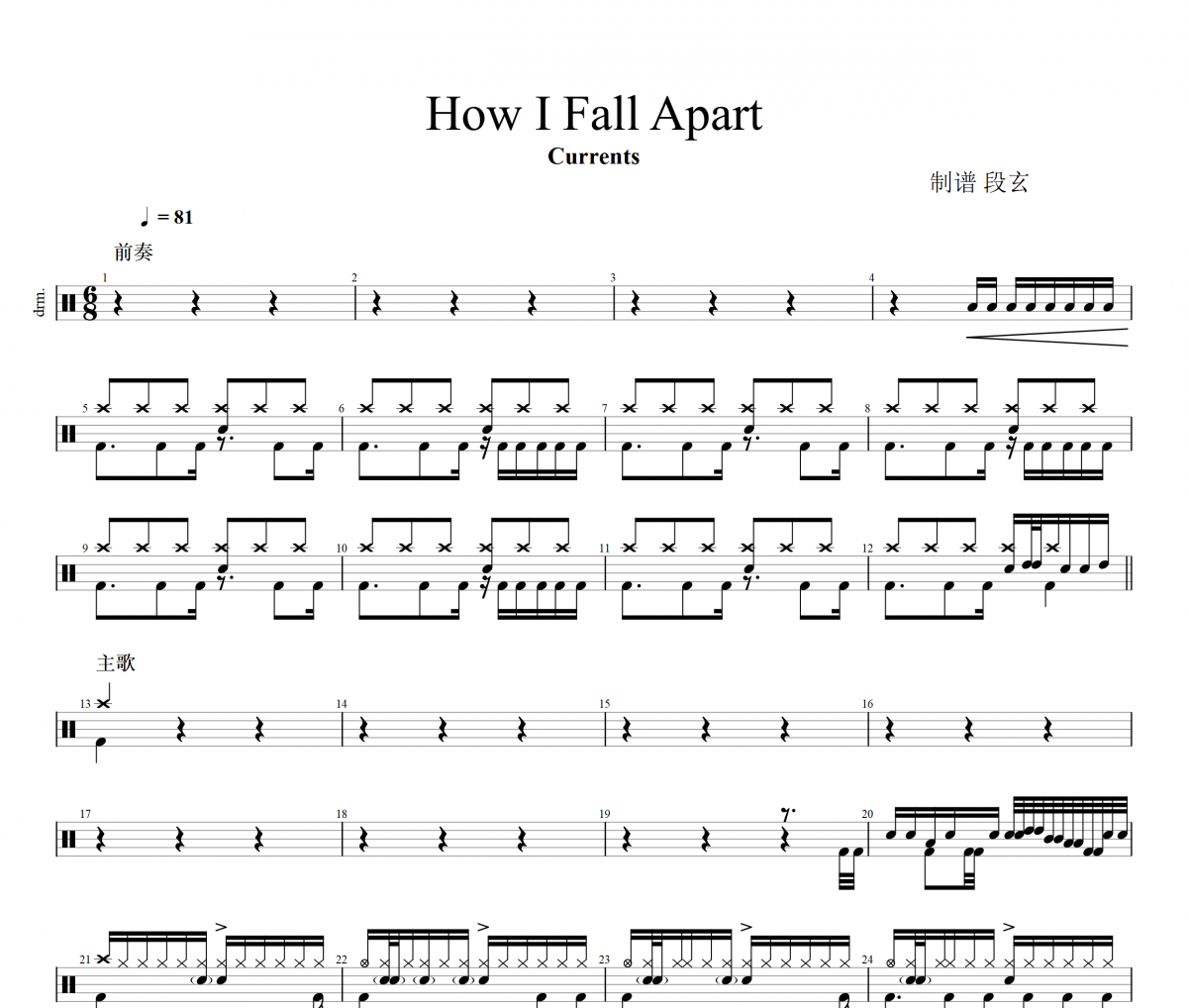 How I Fall Apart鼓谱 Currents《How I Fall Apart》架子鼓|爵士鼓|鼓谱+动态视频