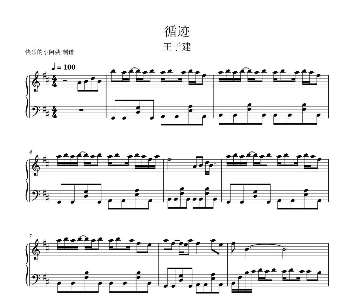 循迹-钢琴谱钢琴谱 王子健《循迹-钢琴谱》五线谱|钢琴谱