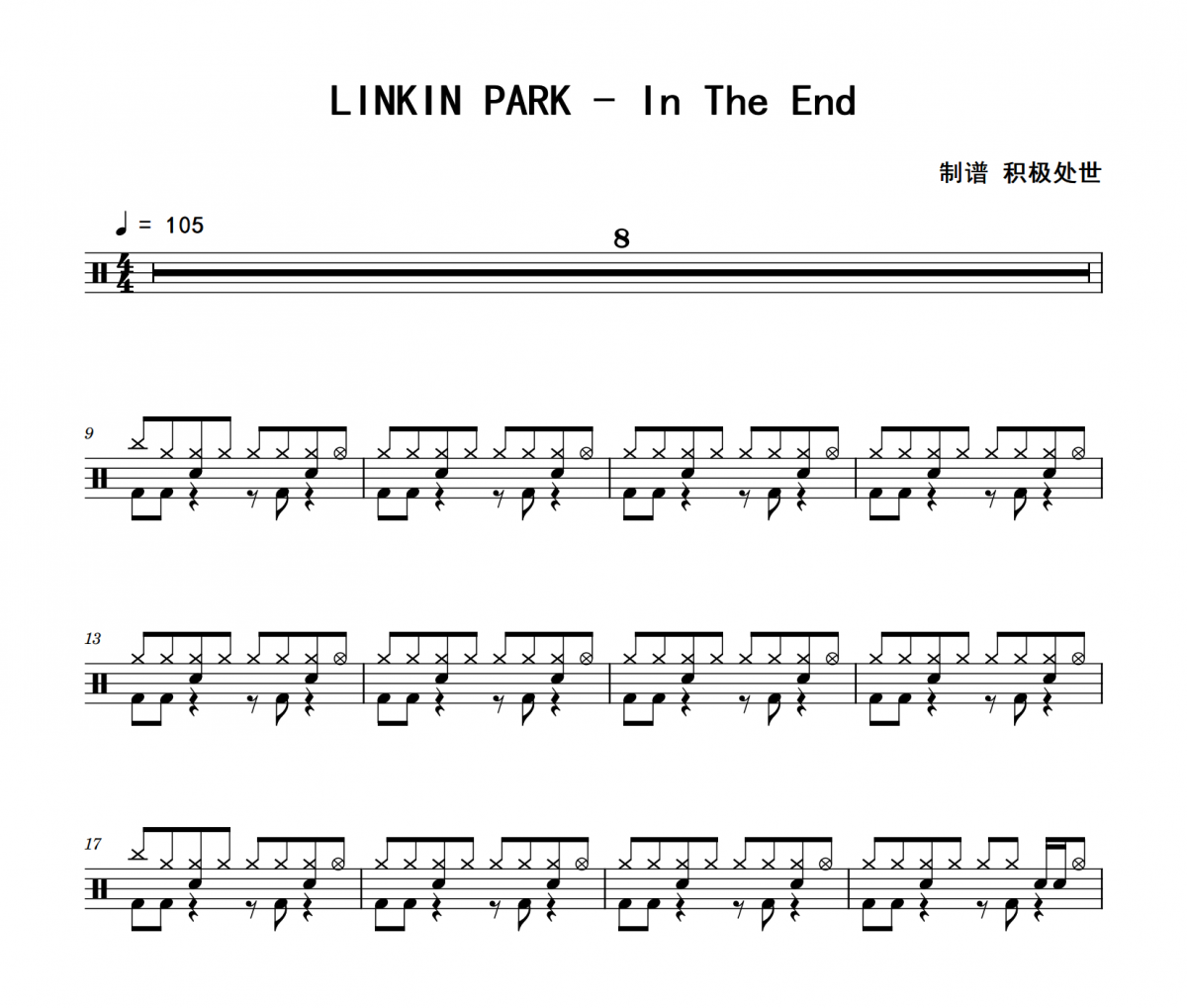 In The End鼓谱 LINKIN PARK《In The End》架子鼓|爵士鼓|鼓谱