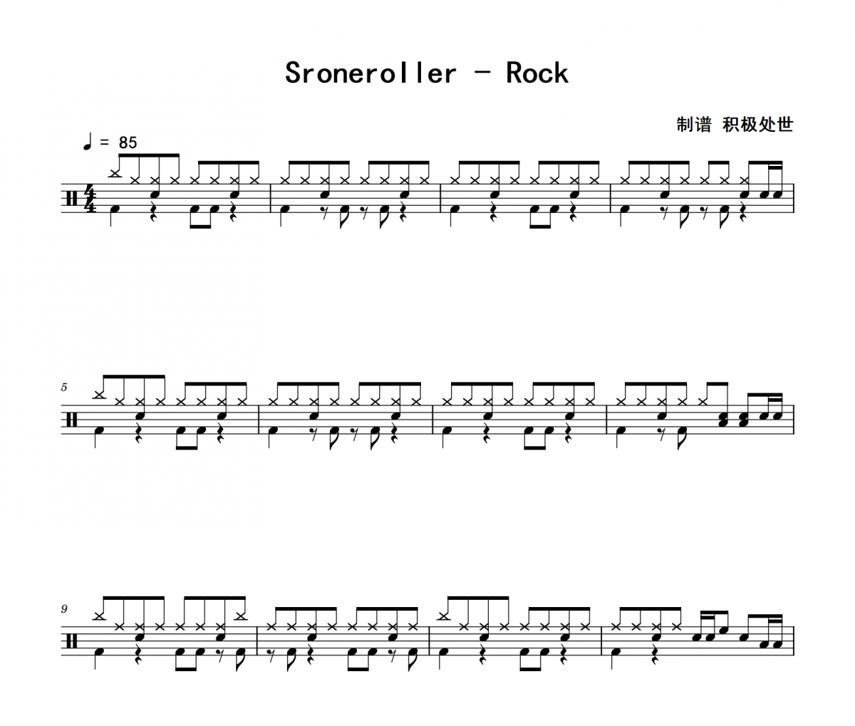 Sroneroller鼓谱 Rock《Sroneroller》架子鼓|爵士鼓|鼓谱
