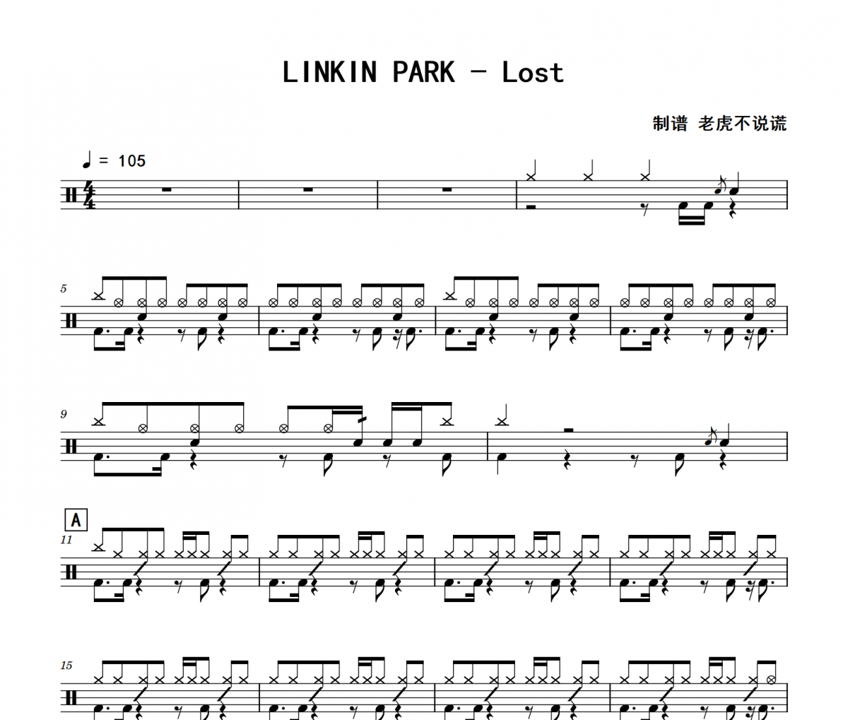 Lost鼓谱 LINKIN PARK《Lost》架子鼓|爵士鼓|鼓谱