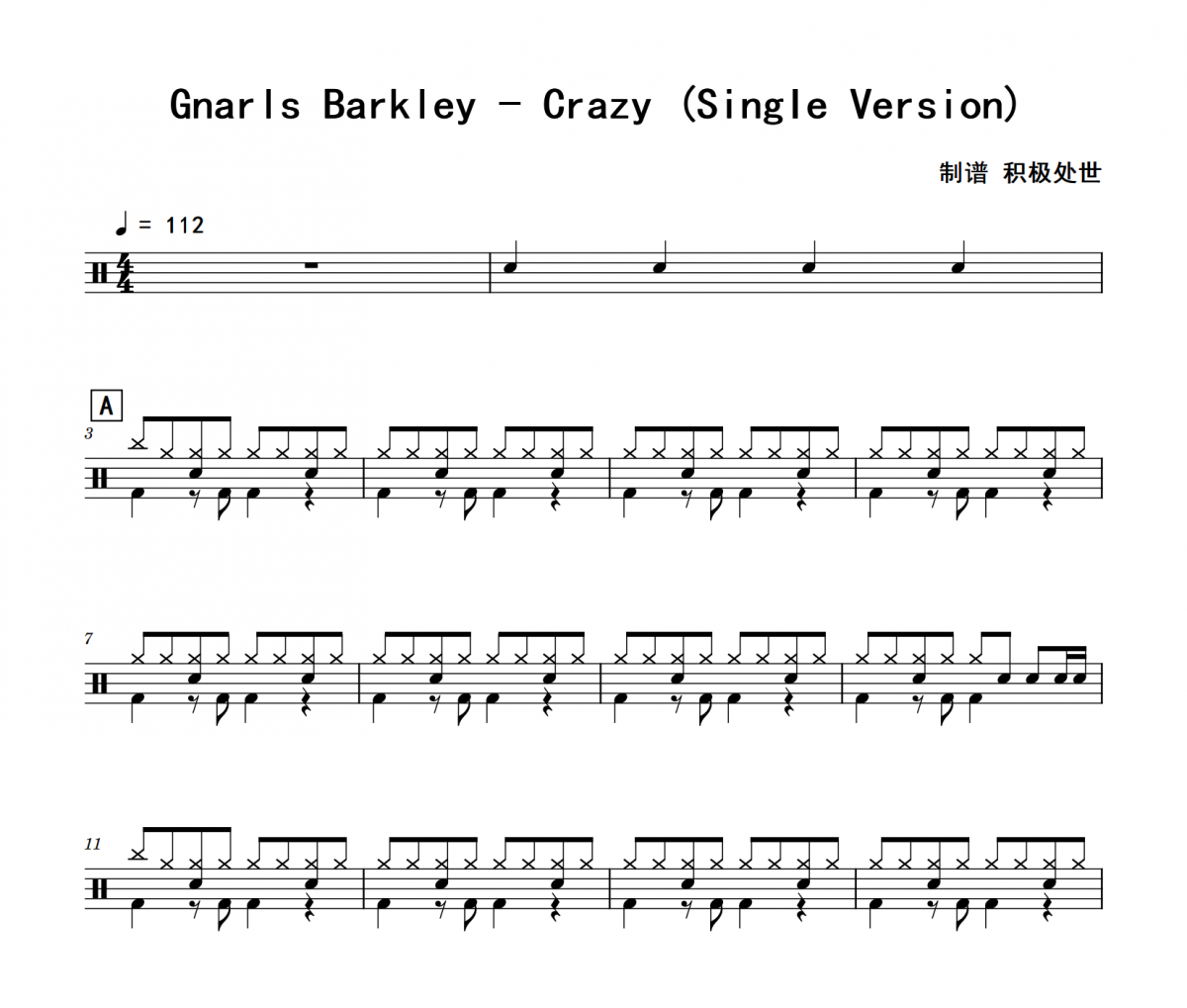 Crazy 鼓谱 Gnarls Barkley《Crazy 》(Single Version)架子鼓|爵士鼓|鼓谱