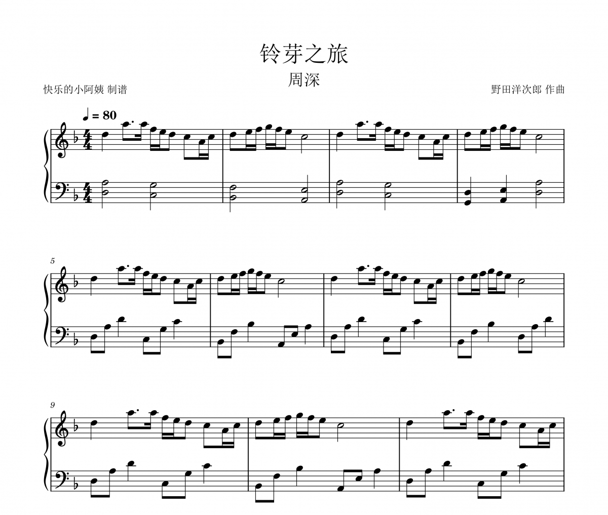 铃芽之旅钢琴谱 周深《铃芽之旅》五线谱|钢琴谱