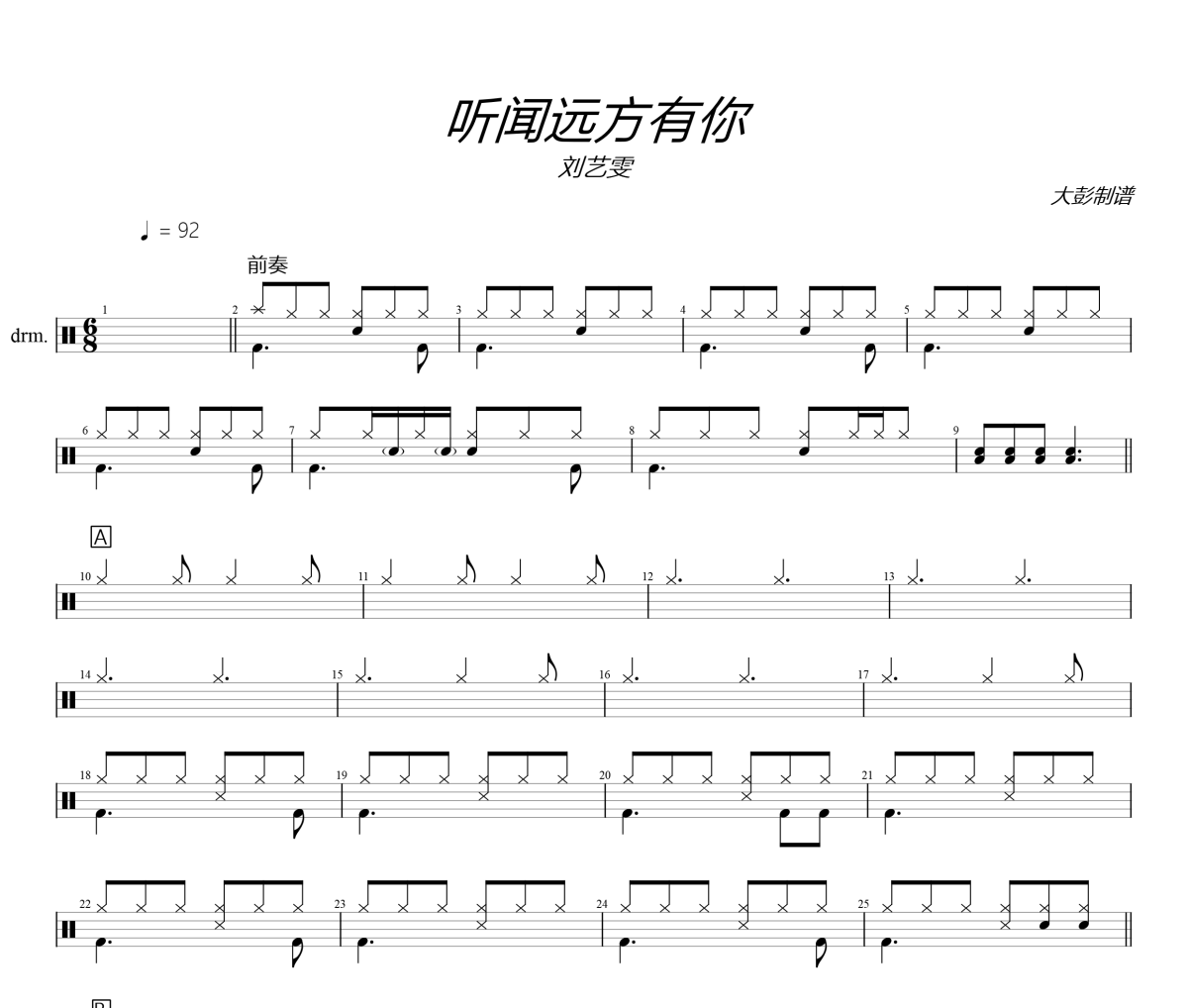刘艺雯-听闻远方有你爵士鼓鼓谱+动态鼓谱