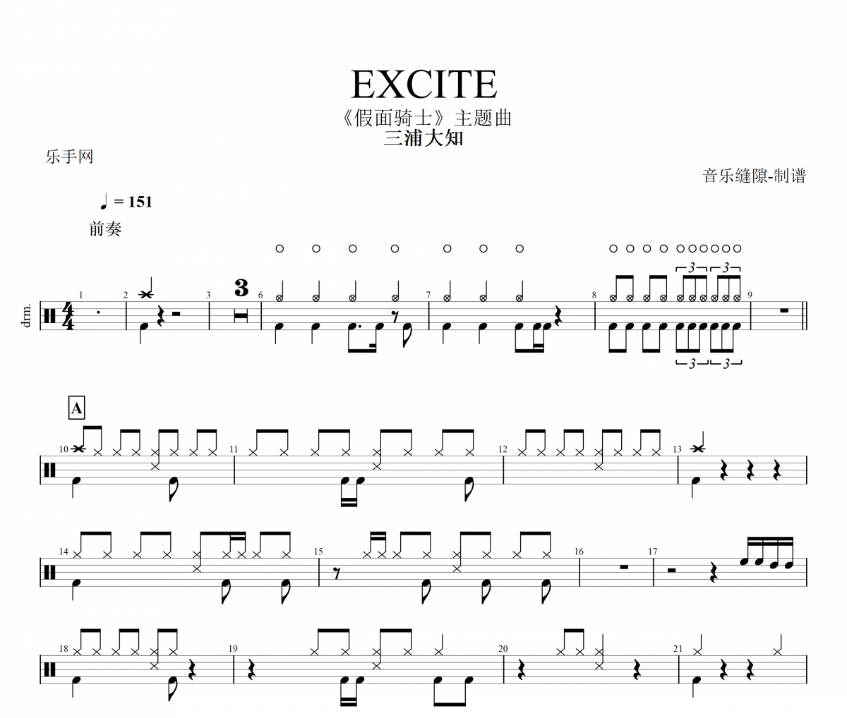 EXCITE鼓谱 三浦大知《 EXCITE》架子鼓|爵士鼓|鼓谱+动态视频
