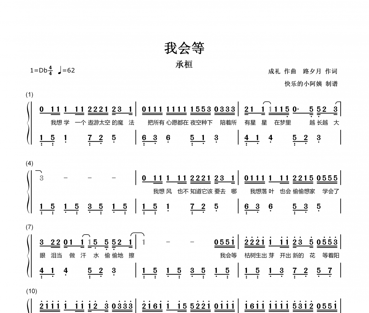 我会等钢琴谱 承桓-我会等-数字双手带歌词钢琴谱