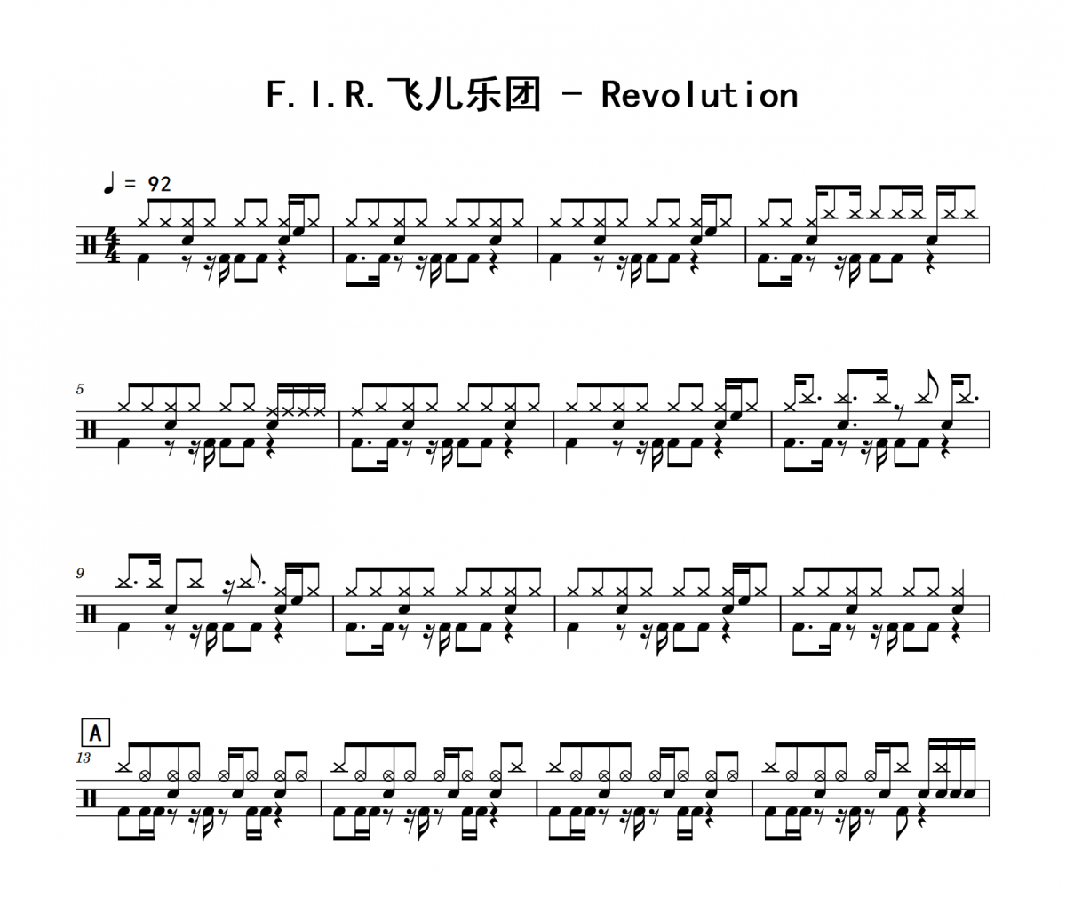 F.I.R.飞儿乐团《Revolution》架子鼓|爵士鼓|鼓谱