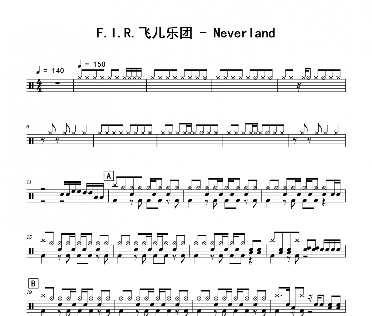 F.I.R.飞儿乐团《Neverland》架子鼓|爵士鼓|鼓谱