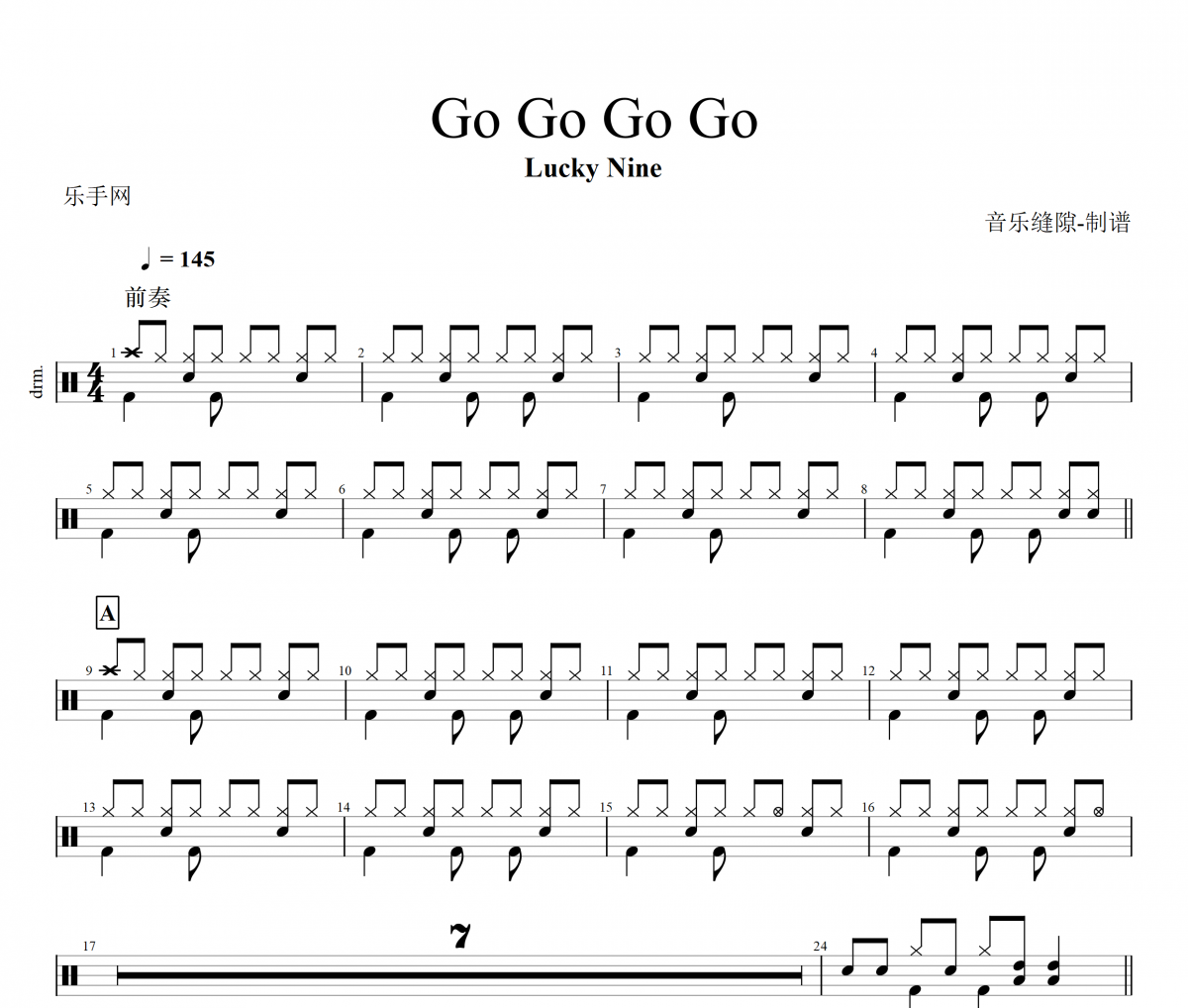 Go Go Go Go鼓谱 Lucky Nine《 Go Go Go Go》架子鼓|爵士鼓|鼓谱+动态视频